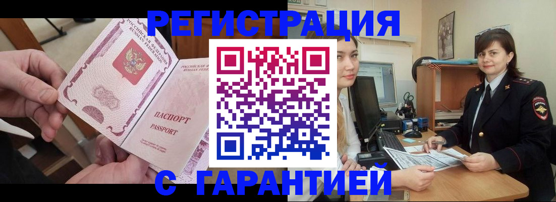 временная регистрация надежно в Хилке